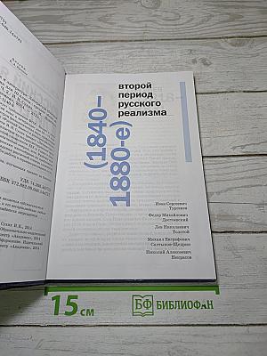 Русский язык и литература: Литература (базовый уровень) учебник для 10 класса. В двух частях. Часть 2