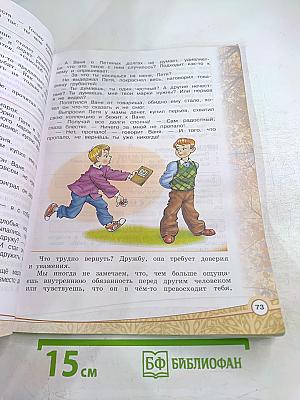 Основы религиозных культур и светской этики. Основы светской этики 4 класс