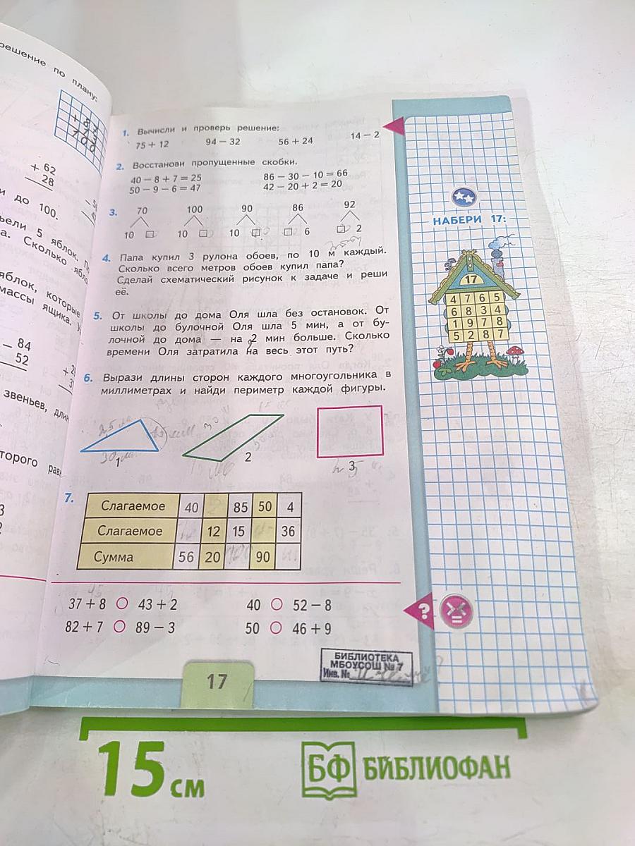 Математика 2 класс, Часть 2
