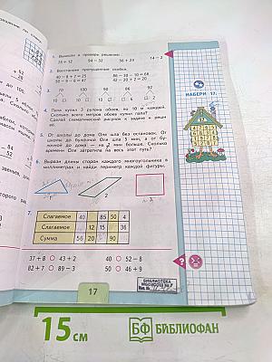 Математика 2 класс, Часть 2