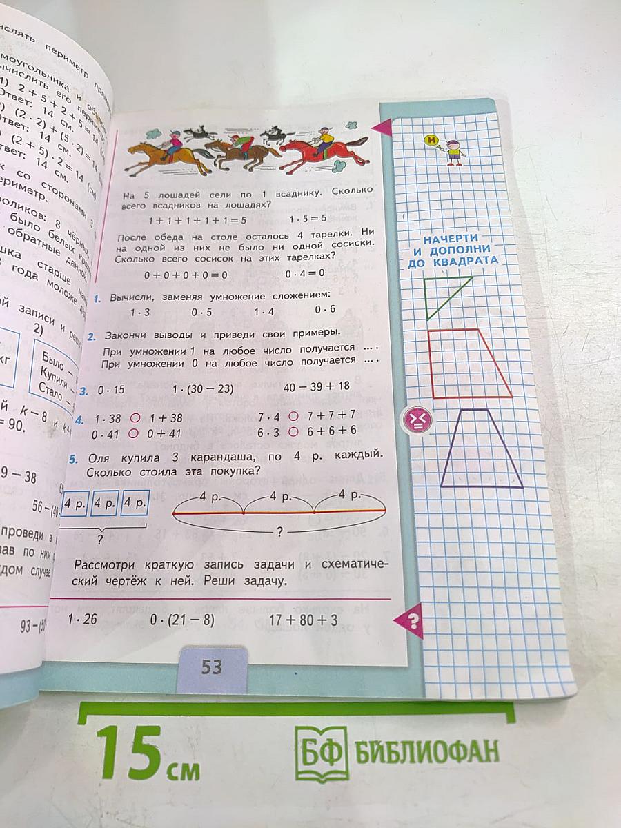 Математика 2 класс, Часть 2