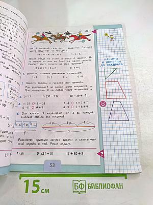 Математика 2 класс, Часть 2