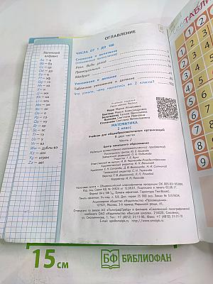 Математика 2 класс, Часть 2