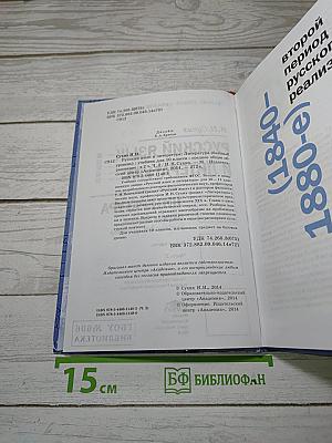 Русский язык и литература: Литература (базовый уровень) учебник для 10 класса. В двух частях. Часть 2