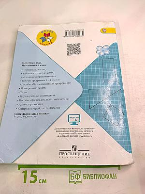 Математика 2 класс, Часть 2