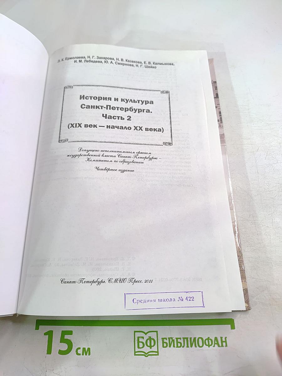 Санкт-Петербург. История и культура. Часть 2 (XIX век – начало XX века)