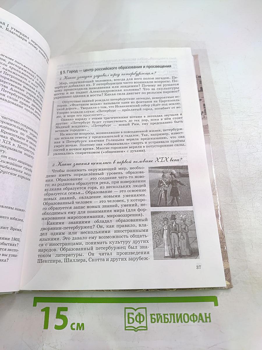Санкт-Петербург. История и культура. Часть 2 (XIX век – начало XX века)