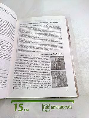 Санкт-Петербург. История и культура. Часть 2 (XIX век – начало XX века)