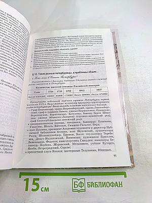 Санкт-Петербург. История и культура. Часть 2 (XIX век – начало XX века)