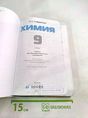Химия 9 класс