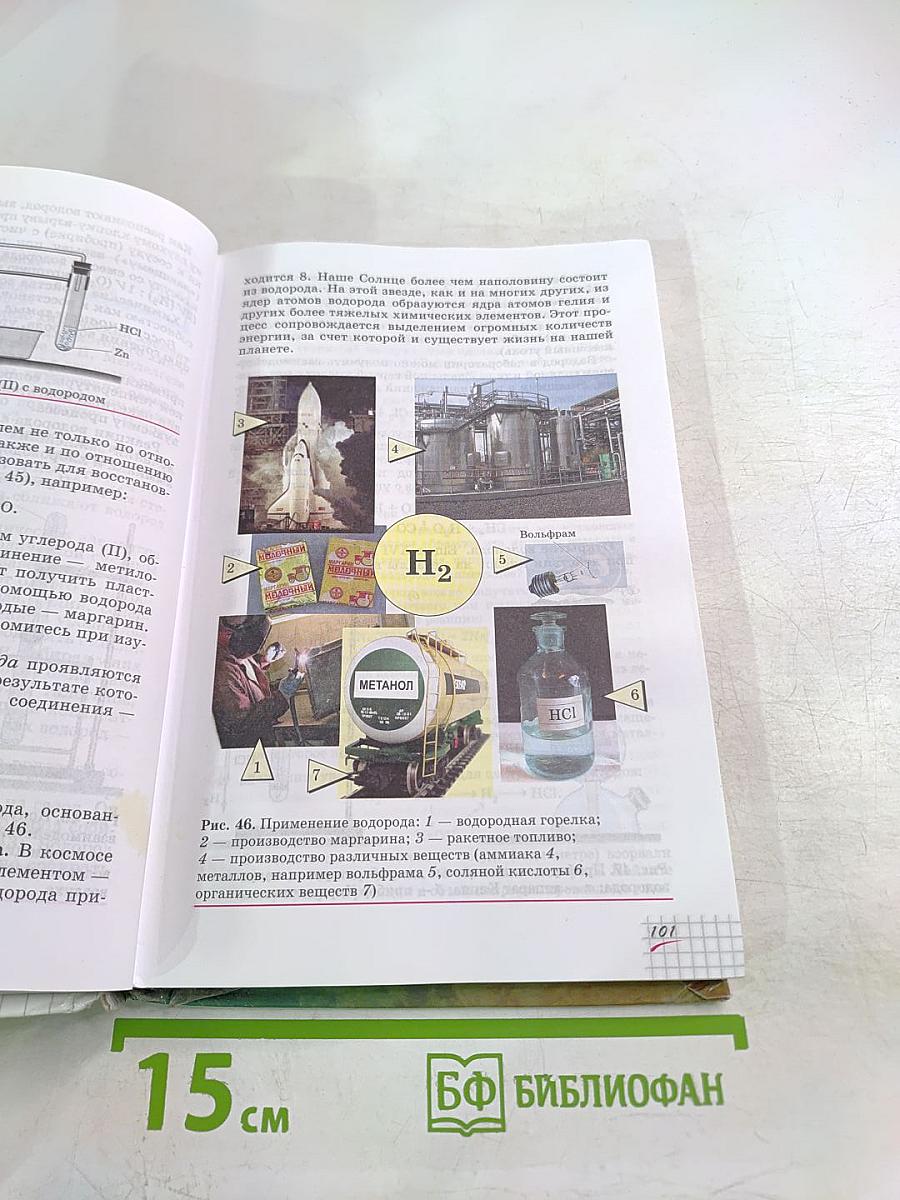 Химия 9 класс