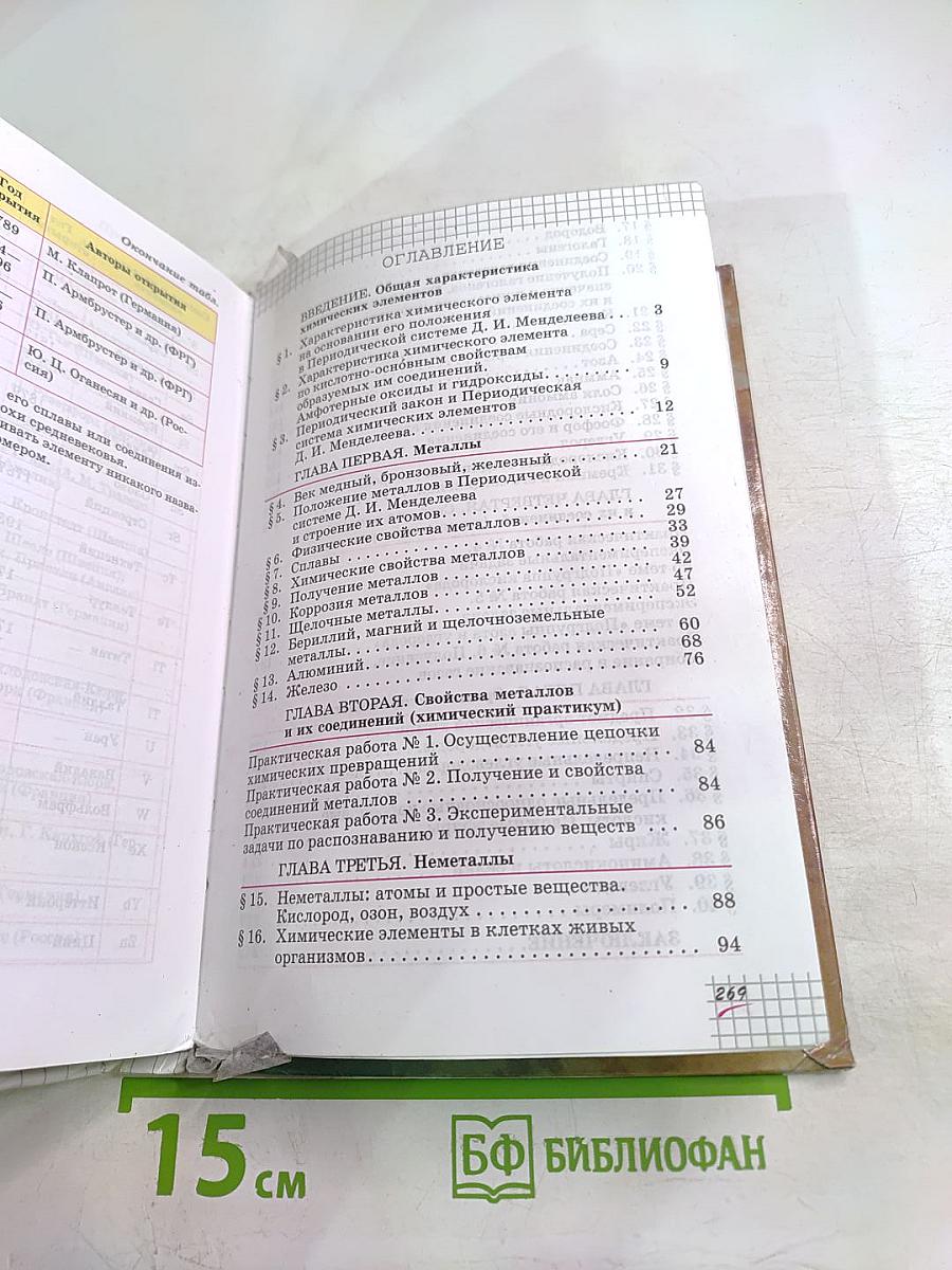 Химия 9 класс