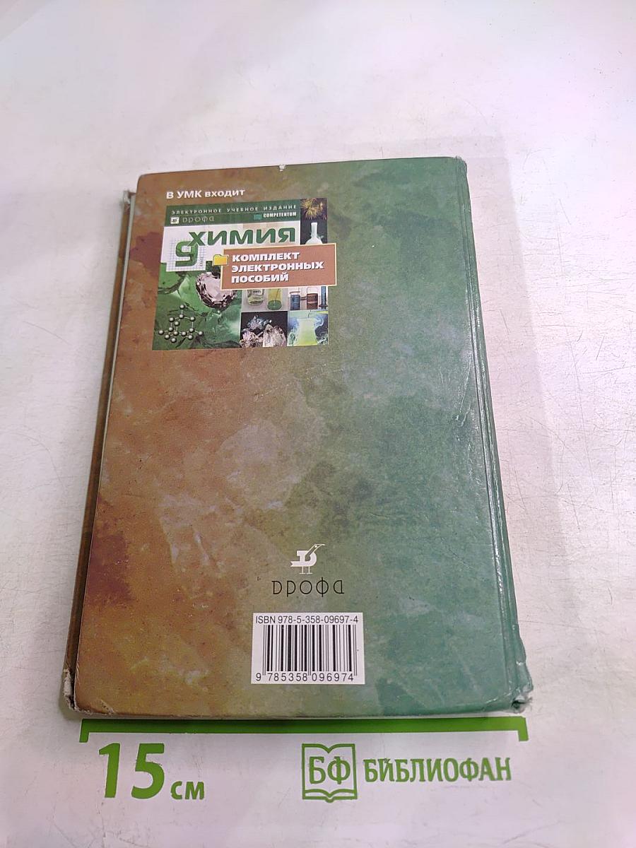 Химия 9 класс