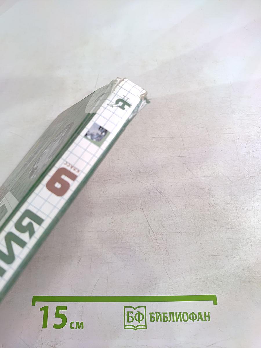 Химия 9 класс