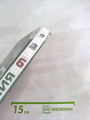 Химия 9 класс