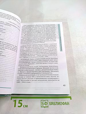 Литература. 11 класс. В двух частях. Часть 1