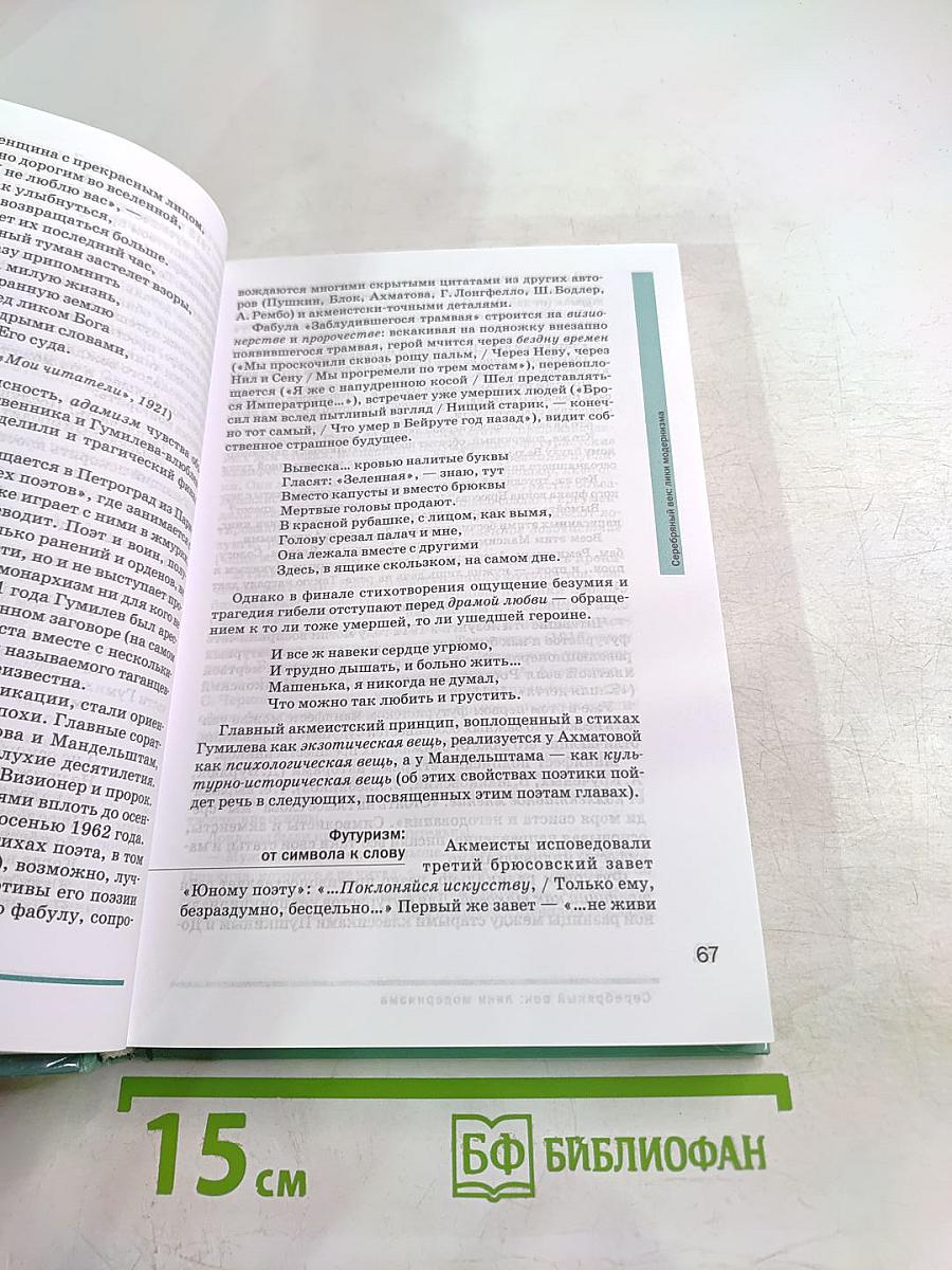 Литература. 11 класс. В двух частях. Часть 1