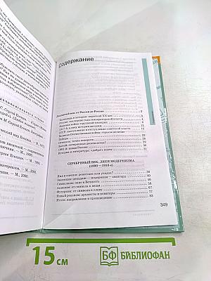 Литература. 11 класс. В двух частях. Часть 1