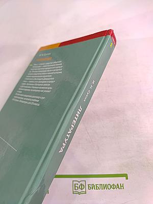 Литература. 11 класс. В двух частях. Часть 1