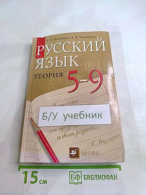 Русский язык. Теория 5-9