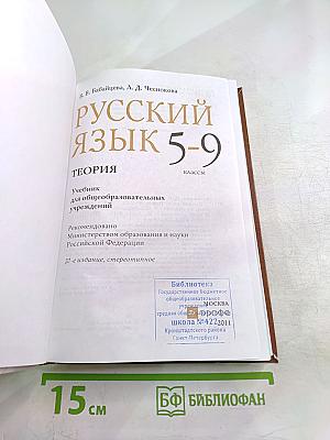 Русский язык. Теория 5-9