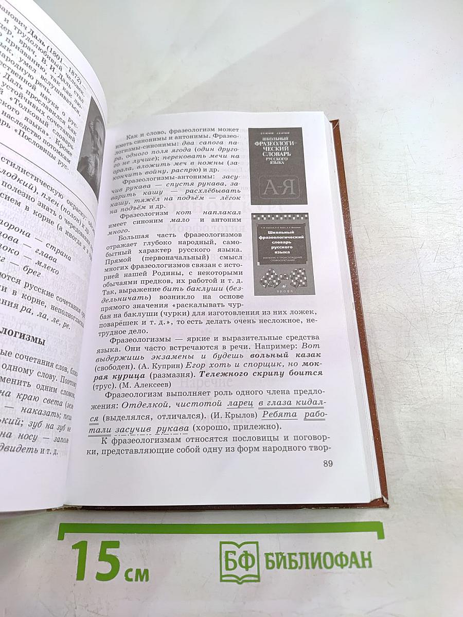 Русский язык. Теория 5-9