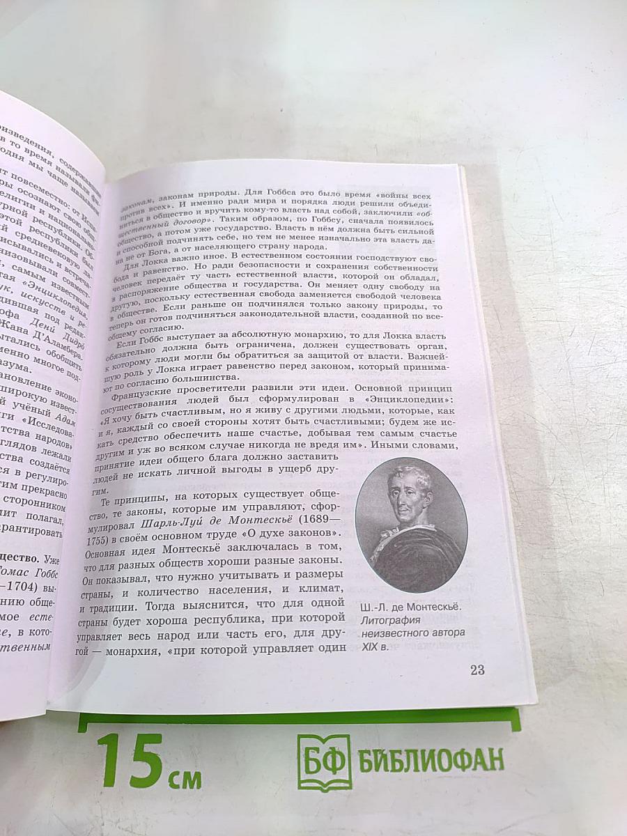 История. Всеобщая история. История Нового времени. XVIII век. 8 класс
