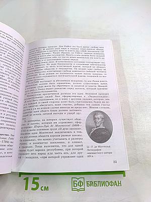 История. Всеобщая история. История Нового времени. XVIII век. 8 класс