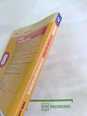 История. Всеобщая история. История Нового времени. XVIII век. 8 класс