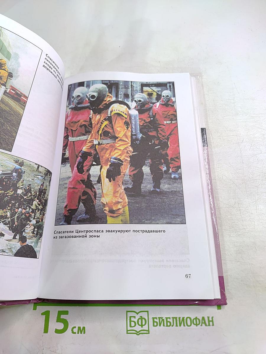 Основы безопасности жизнедеятельности 9 класс