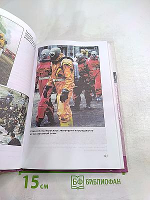 Основы безопасности жизнедеятельности 9 класс