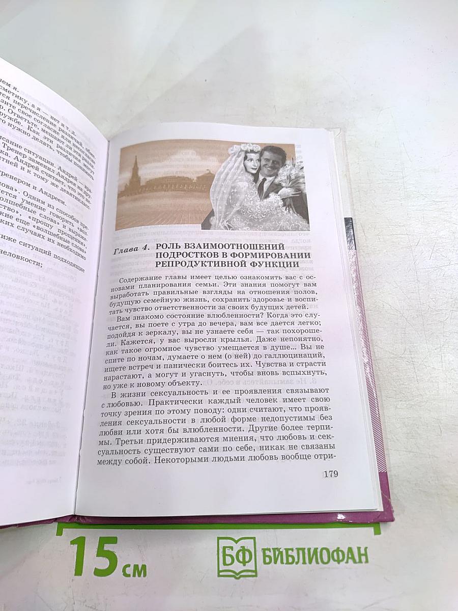 Основы безопасности жизнедеятельности 9 класс