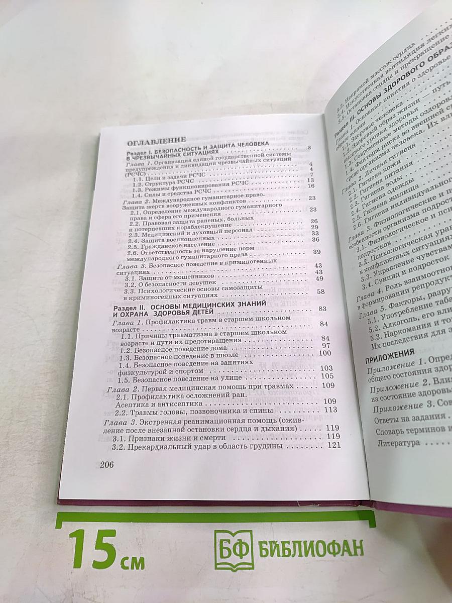 Основы безопасности жизнедеятельности 9 класс