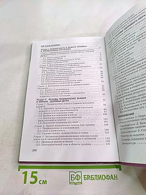 Основы безопасности жизнедеятельности 9 класс