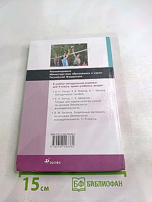 Основы безопасности жизнедеятельности 9 класс