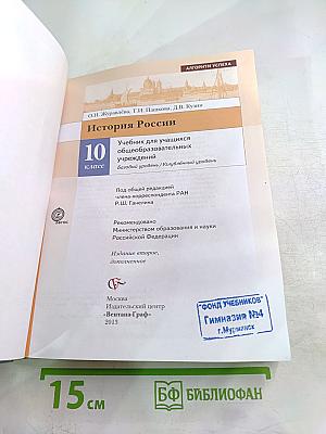 История России 10 класс