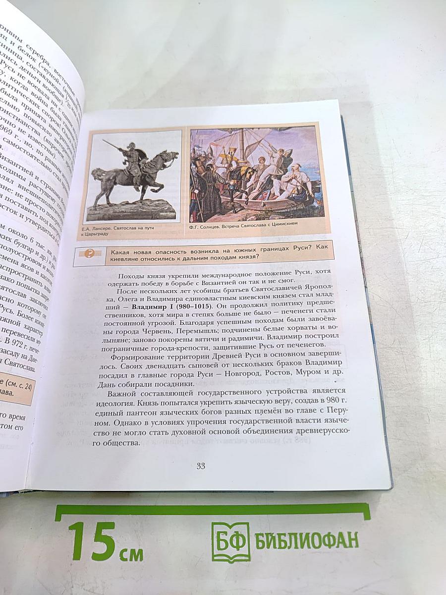 История России 10 класс