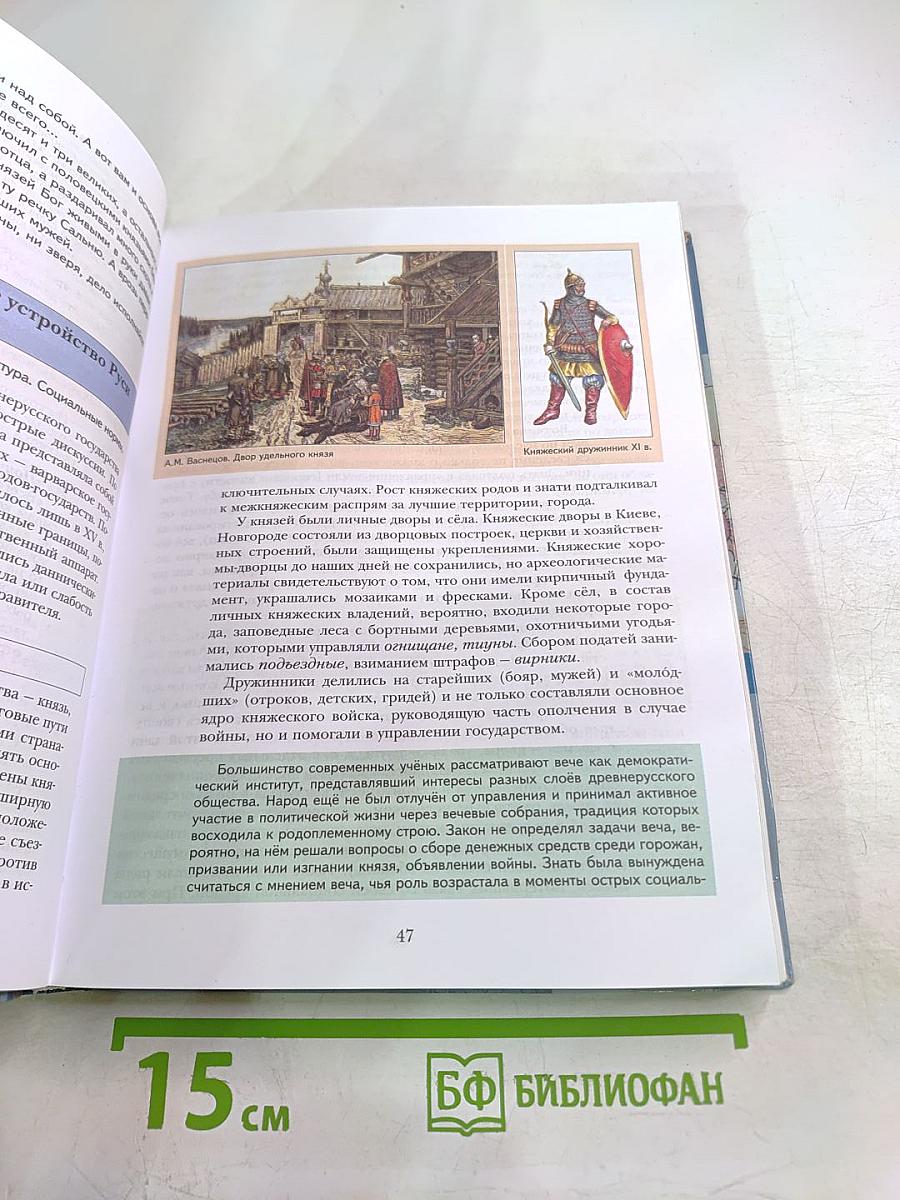 История России 10 класс