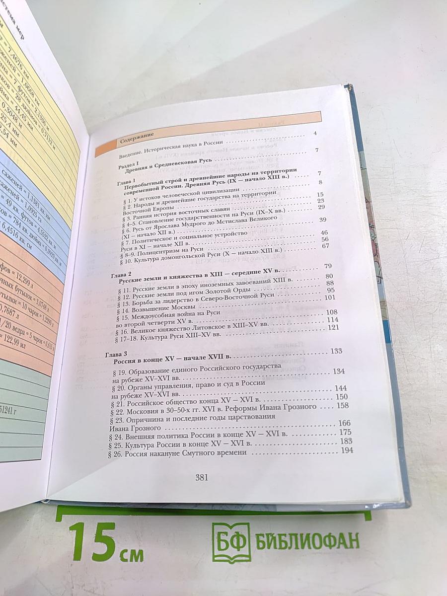 История России 10 класс