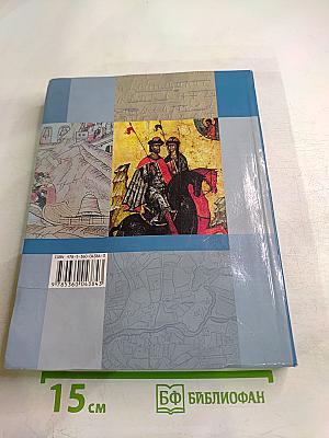 История России 10 класс
