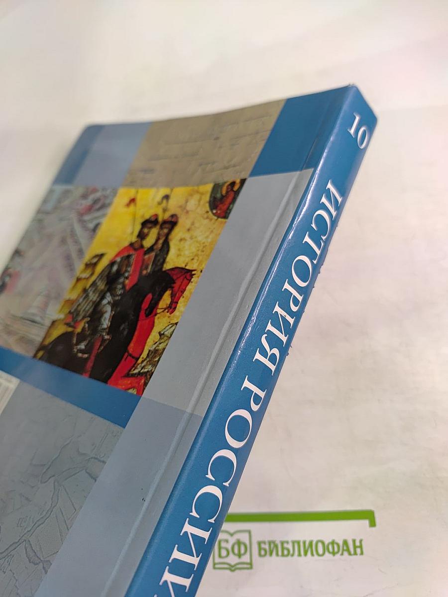 История России 10 класс