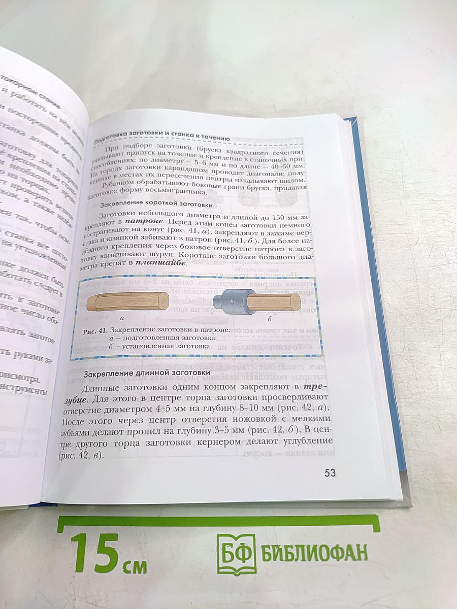 Технология. Индустриальные технологии. 6 класс