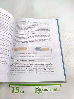 Технология. Индустриальные технологии. 6 класс