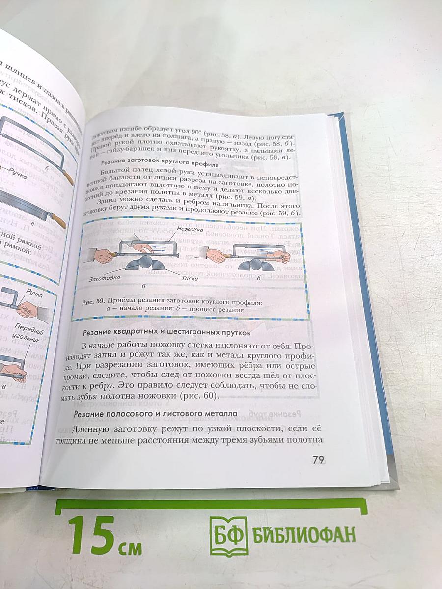 Технология. Индустриальные технологии. 6 класс