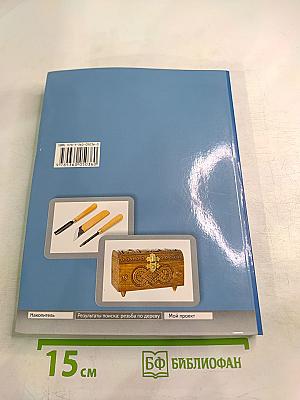 Технология. Индустриальные технологии. 6 класс