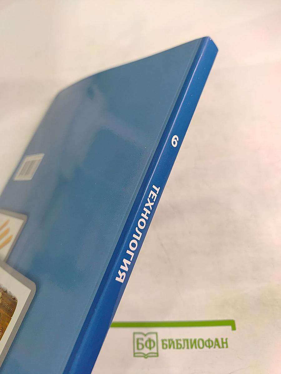 Технология. Индустриальные технологии. 6 класс