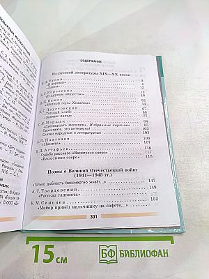 Литература. 5 класс. Часть 2