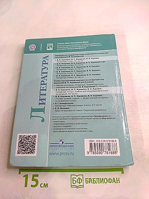 Литература. 5 класс. Часть 2