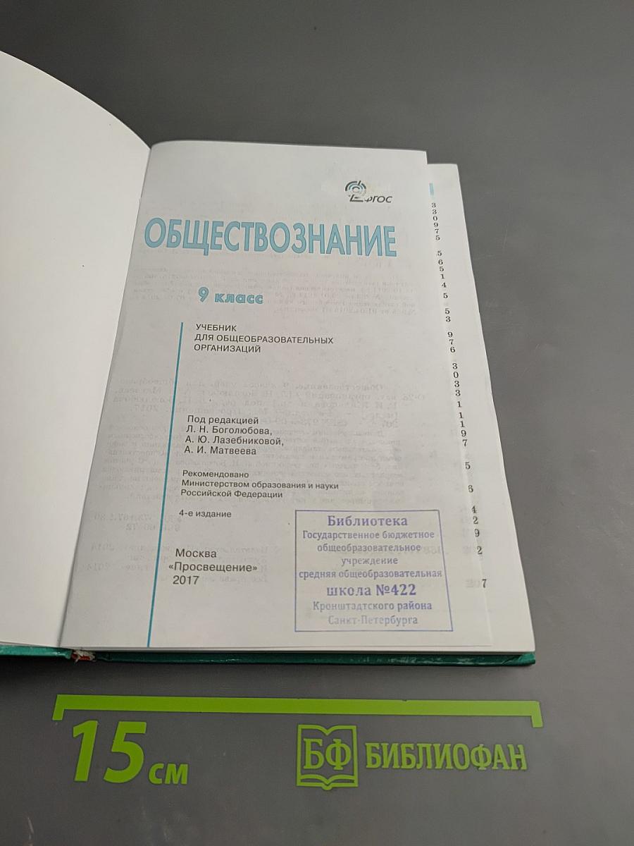 Обществознание 9 класс