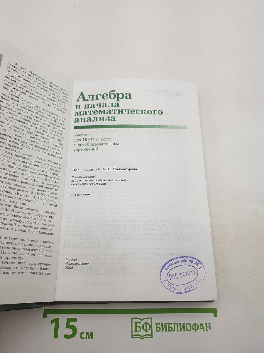 Алгебра и начала математического анализа